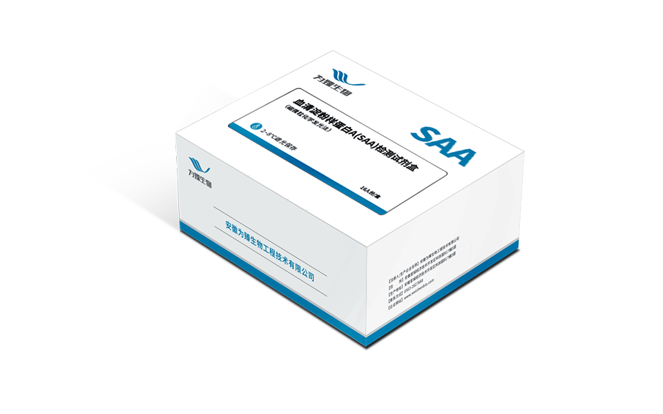 血清淀粉樣蛋白A(SAA)檢測(cè)試劑盒